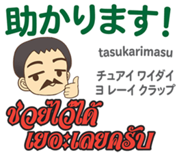 ด อกเตอร ไทยเฟส ส อสารภาษาไทย ญ ป น12 สต กเกอร ไลน Linesticker