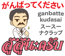ด อกเตอร ไทยเฟส ส อสารภาษาไทย ญ ป น12 สต กเกอร ไลน Linesticker