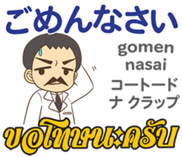 ด อกเตอร ไทยเฟส ส อสารภาษาไทย ญ ป น12 สต กเกอร ไลน Linesticker