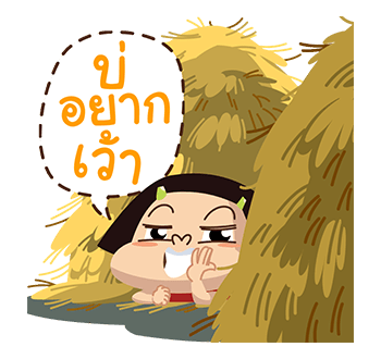 หนูหิ่น โนนหินแห่ : ป๊อปอัพ รูปที่ 10