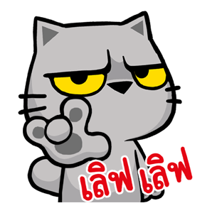 เหมียวจั่วจัว : เลิฟเลิฟ รูปที่ 8