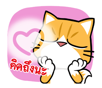 เหมียวจั่วจัว : เลิฟเลิฟ รูปที่ 12