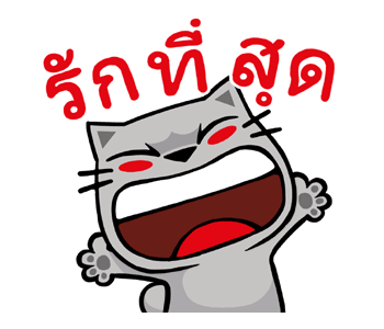 เหมียวจั่วจัว : เลิฟเลิฟ รูปที่ 15