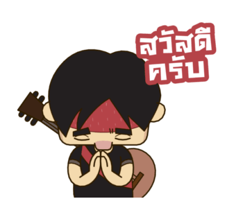 ปู พงษ์สิทธิ์ ฝากตัวรับใช้นาย รูปที่ 1