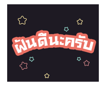 ปู พงษ์สิทธิ์ ฝากตัวรับใช้นาย รูปที่ 3