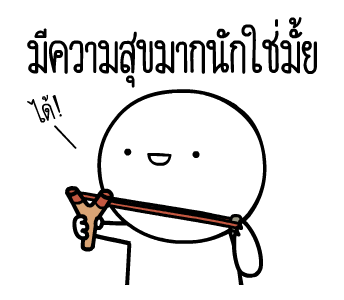 หัวกลมดุ๊กดิ๊ก V.9 รูปที่ 4