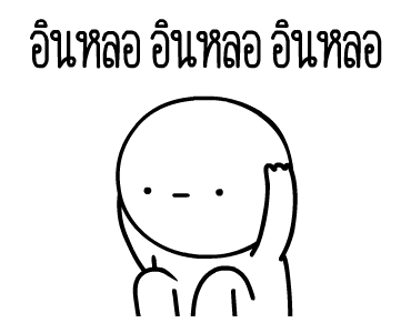 หัวกลมดุ๊กดิ๊ก V.9 รูปที่ 5