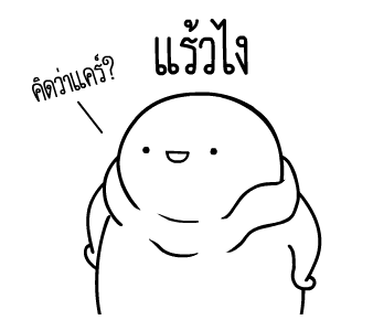 หัวกลมดุ๊กดิ๊ก V.9 รูปที่ 12