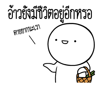 หัวกลมดุ๊กดิ๊ก V.9 รูปที่ 17