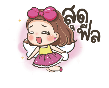 จีจี้ ดุ๊กดิ๊ก รูปที่ 18