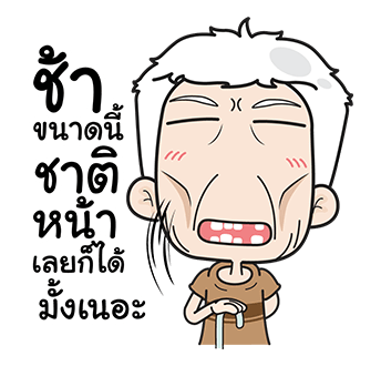เกรียนประชด ประชิดจอ รูปที่ 19