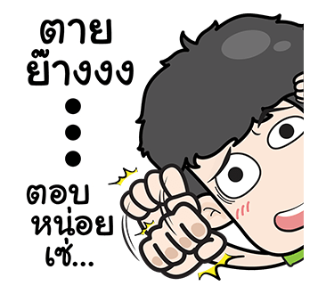เกรียนประชด ประชิดจอ รูปที่ 23