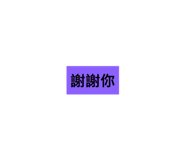 170346411
