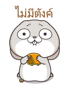 กระต่ายจอมป่วน 4 : โตแล้วนะ รูปที่ 4
