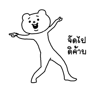 ดุ๊กดิ๊ก★เบ็ตตะคุมะ 4 รูปที่ 3