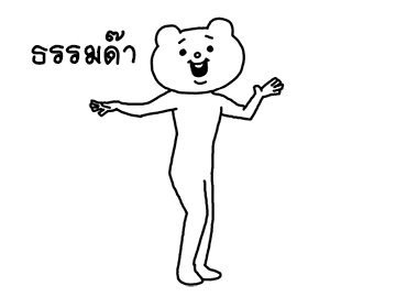 ดุ๊กดิ๊ก★เบ็ตตะคุมะ 4 รูปที่ 10