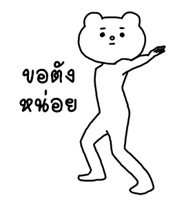 ดุ๊กดิ๊ก★เบ็ตตะคุมะ 4 รูปที่ 12