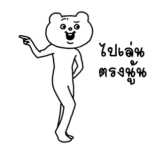 ดุ๊กดิ๊ก★เบ็ตตะคุมะ 4 รูปที่ 13