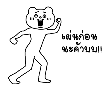 ดุ๊กดิ๊ก★เบ็ตตะคุมะ 4 รูปที่ 14