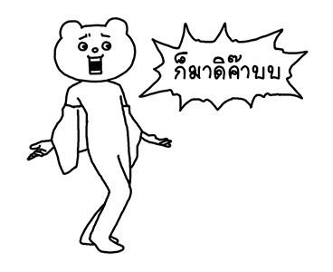 ดุ๊กดิ๊ก★เบ็ตตะคุมะ 4 รูปที่ 16