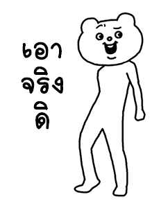 ดุ๊กดิ๊ก★เบ็ตตะคุมะ 4 รูปที่ 18