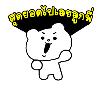 ดุ๊กดิ๊ก★เบ็ตตะคุมะ 4 รูปที่ 24