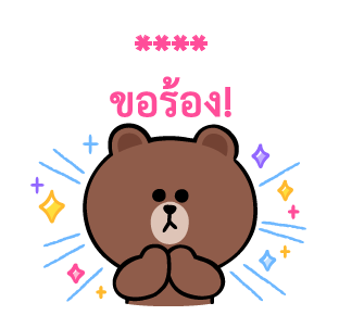 BROWN&FRIENDS สติกเกอร์เติมคำ รูปที่ 12