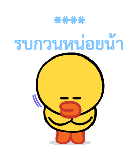 BROWN&FRIENDS สติกเกอร์เติมคำ รูปที่ 14