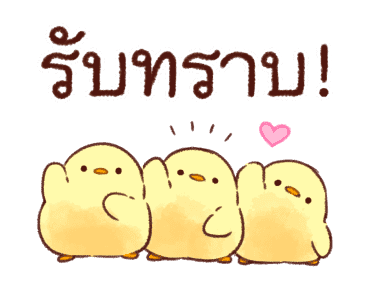 ลูกเจี๊ยบนุ่มนิ่ม ดุ๊กดิ๊ก รูปที่ 2