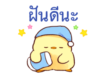 ลูกเจี๊ยบนุ่มนิ่ม ดุ๊กดิ๊ก รูปที่ 8