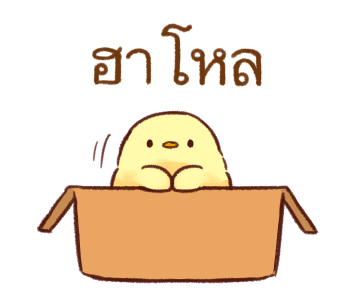 ลูกเจี๊ยบนุ่มนิ่ม ดุ๊กดิ๊ก รูปที่ 9