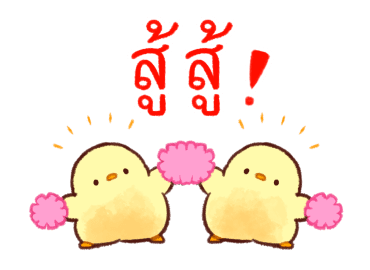 ลูกเจี๊ยบนุ่มนิ่ม ดุ๊กดิ๊ก รูปที่ 17