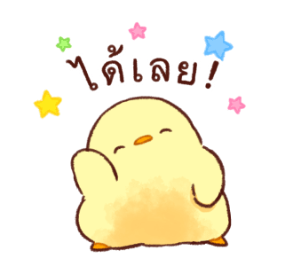 ลูกเจี๊ยบนุ่มนิ่ม ดุ๊กดิ๊ก รูปที่ 21