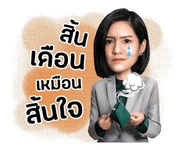 วัยแสบสาแหรกขาด โครงการ 2 รูปที่ 10