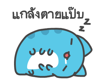 เจ้าเหมียวคาโป้จอมขี้เกียจ รูปที่ 3