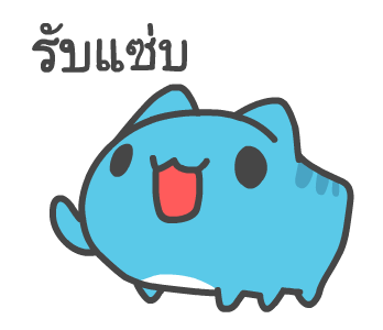 เจ้าเหมียวคาโป้จอมขี้เกียจ รูปที่ 21