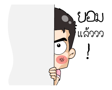 มิสเตอร์แป๊บ รูปที่ 1