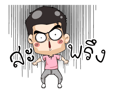 มิสเตอร์แป๊บ รูปที่ 4