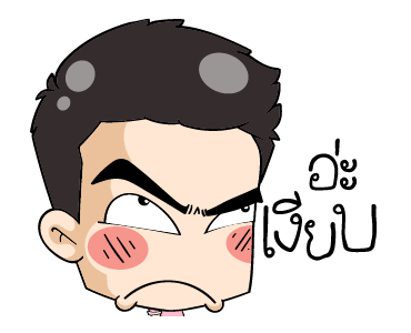 มิสเตอร์แป๊บ รูปที่ 6