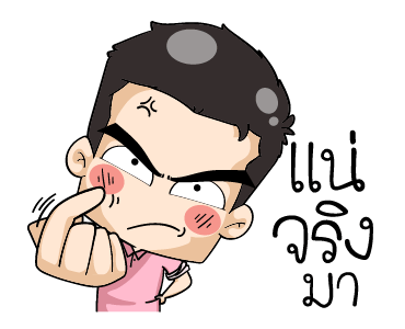 มิสเตอร์แป๊บ รูปที่ 12