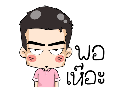 มิสเตอร์แป๊บ รูปที่ 14