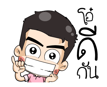 มิสเตอร์แป๊บ รูปที่ 20