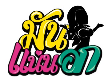 ลายที่ 1
