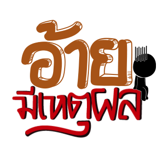 ลายที่ 3