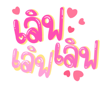 ลายที่ 8