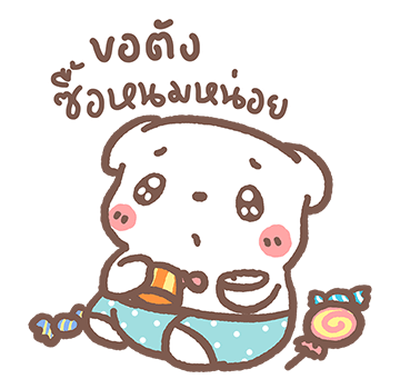 หมีขอ ป๊อปอัพ 2 รูปที่ 1