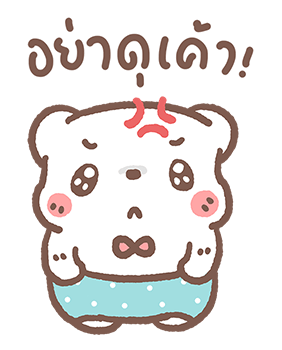 หมีขอ ป๊อปอัพ 2 รูปที่ 15