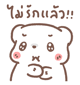 หมีขอ ป๊อปอัพ 2 รูปที่ 16
