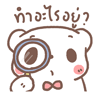 หมีขอ ป๊อปอัพ 2 รูปที่ 19