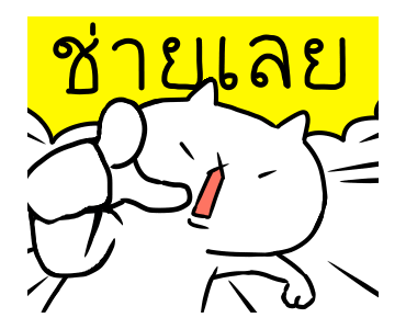 เหมียวซ่าท้าเกรียน รูปที่ 15